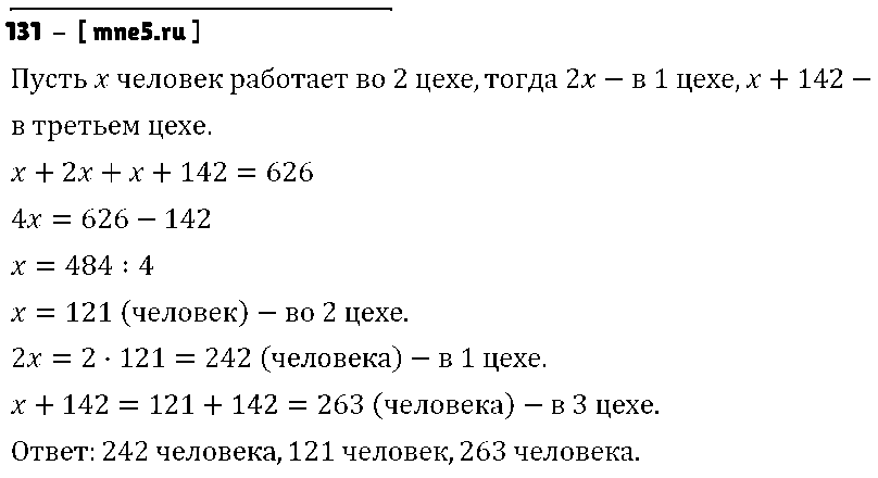 ГДЗ Математика 5 класс - 131