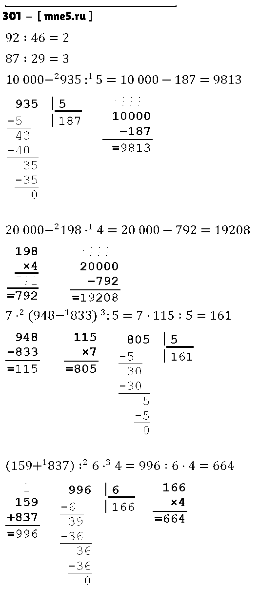 ГДЗ Математика 4 класс - 301