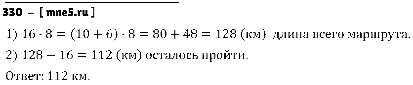 ГДЗ Математика 4 класс - 330