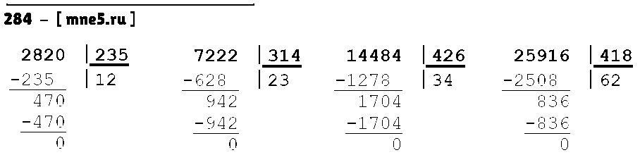ГДЗ Математика 4 класс - 284