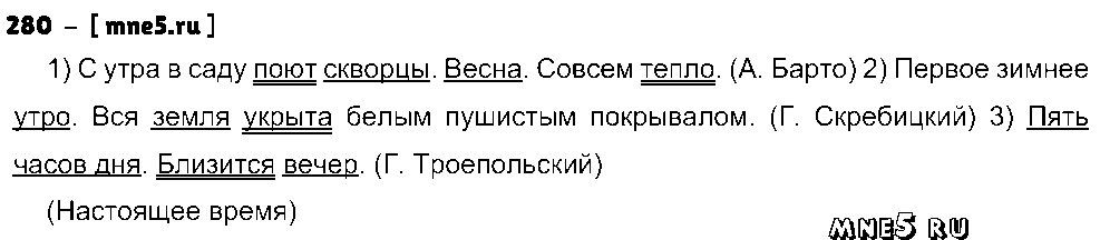 ГДЗ Русский язык 8 класс - 280