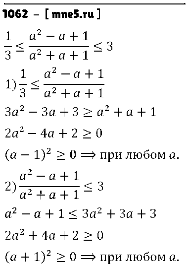 ГДЗ Алгебра 9 класс - 1062