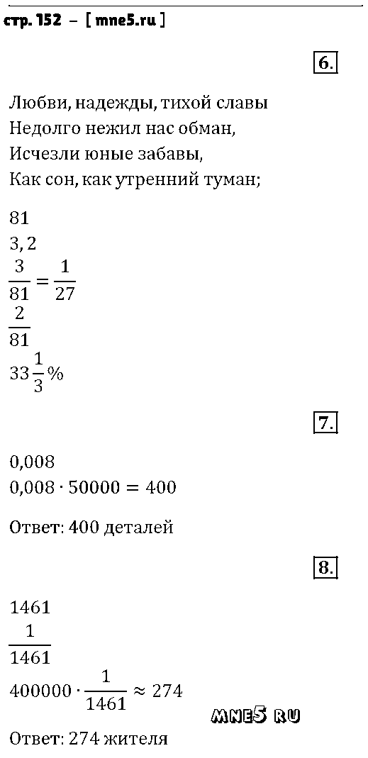 ГДЗ Алгебра 9 класс - стр. 152