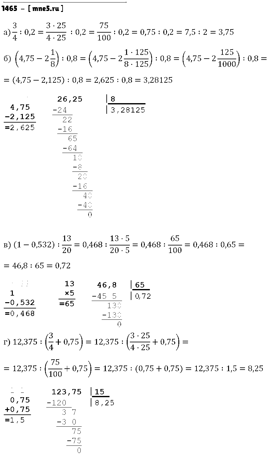 ГДЗ Математика 5 класс - 1465