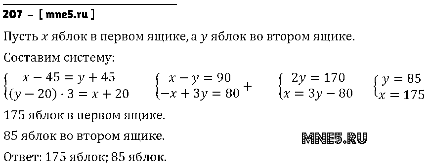 ГДЗ Алгебра 7 класс - 207