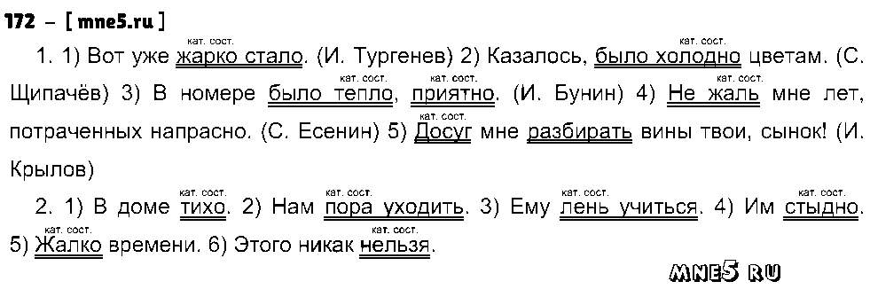ГДЗ Русский язык 8 класс - 172