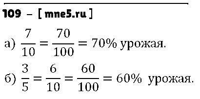 ГДЗ Математика 6 класс - 109