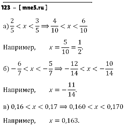 ГДЗ Математика 6 класс - 123