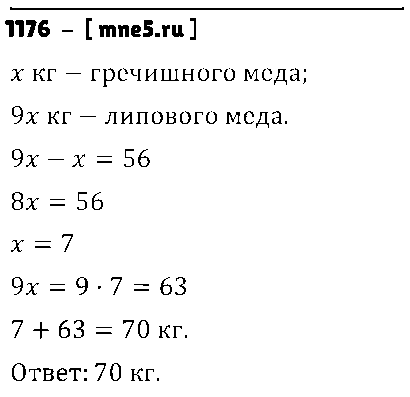 ГДЗ Математика 6 класс - 1176