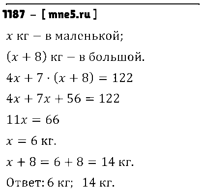 ГДЗ Математика 6 класс - 1187