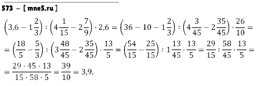 ГДЗ Математика 6 класс - 573