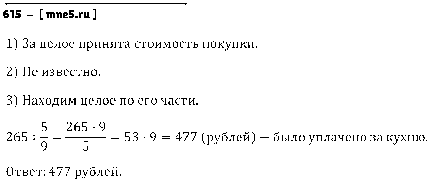 ГДЗ Математика 6 класс - 615