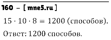 ГДЗ Алгебра 9 класс - 160
