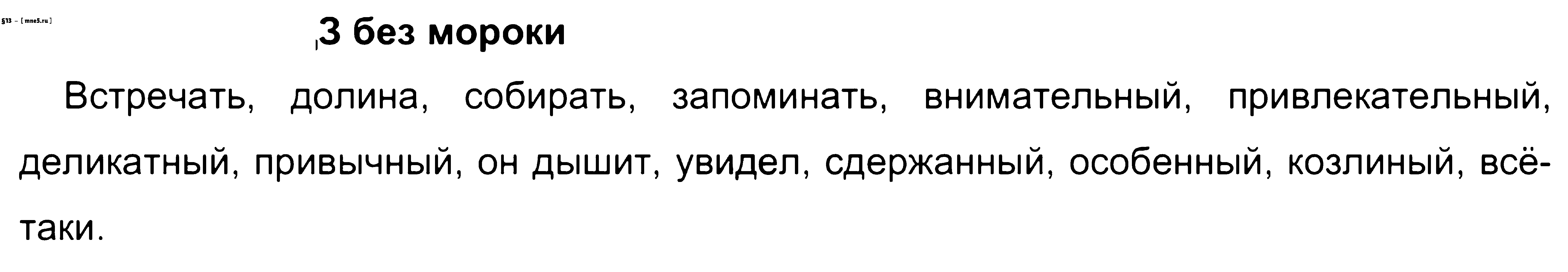 ГДЗ Русский язык 9 класс - §13