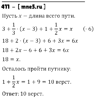 ГДЗ Алгебра 7 класс - 411