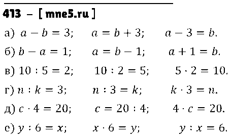 ГДЗ Математика 6 класс - 413
