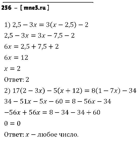 ГДЗ Алгебра 7 класс - 256