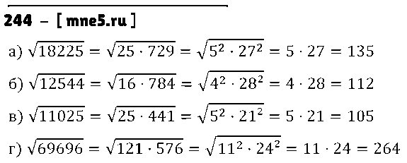 ГДЗ Алгебра 8 класс - 244