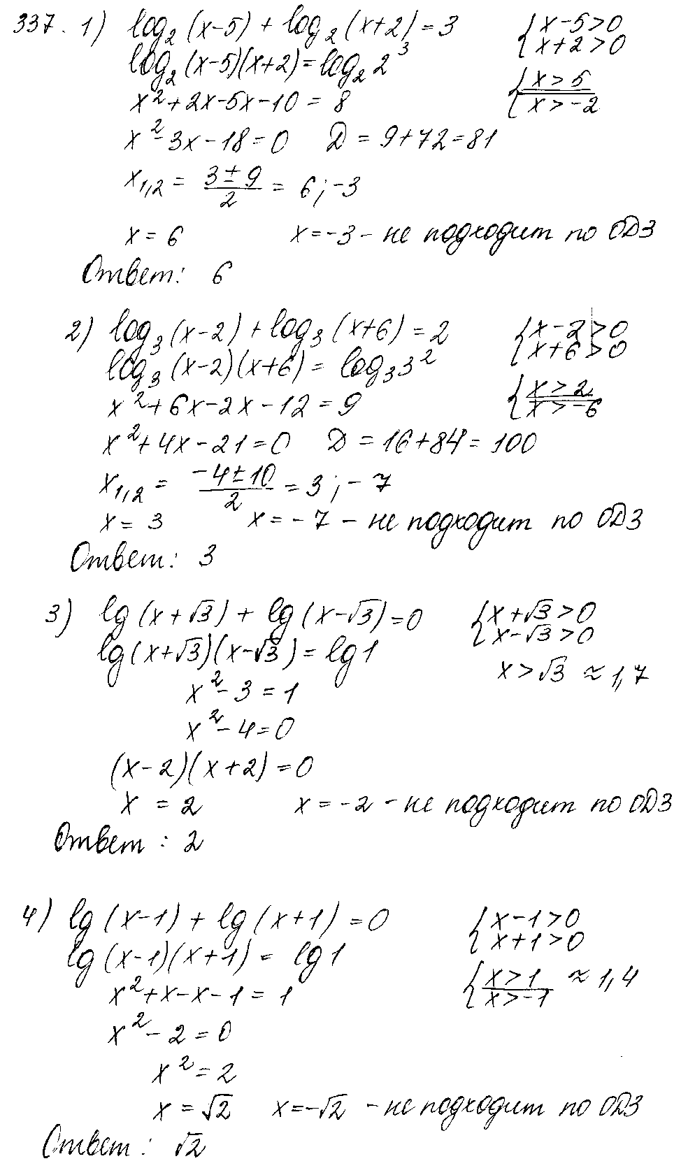 ГДЗ Алгебра 10 класс - 337