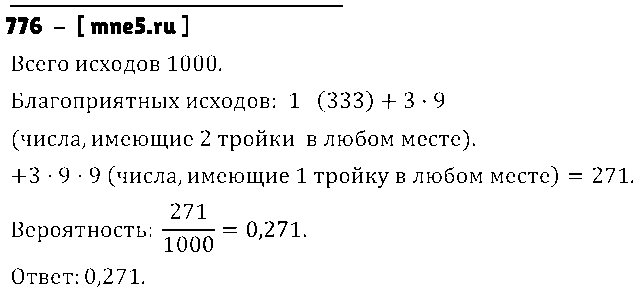 ГДЗ Алгебра 9 класс - 776
