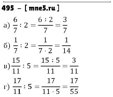 ГДЗ Математика 5 класс - 495