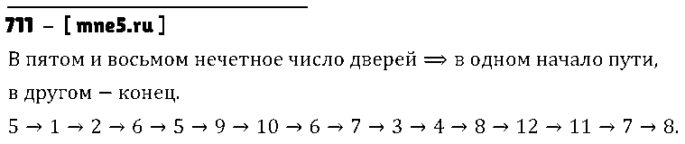 ГДЗ Математика 5 класс - 711