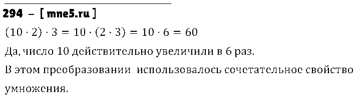 ГДЗ Математика 3 класс - 294