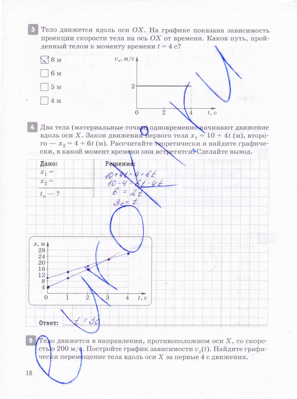 ГДЗ Физика 10 класс - стр. 18