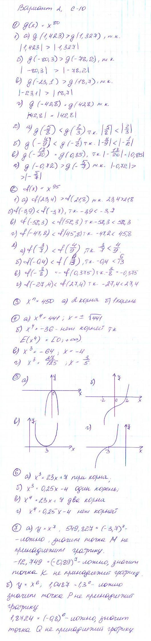 ГДЗ Алгебра 9 класс - С-10