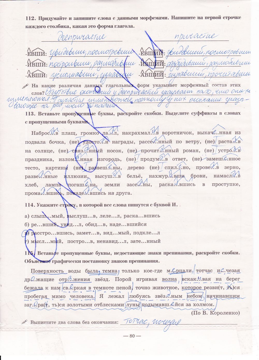 ГДЗ Русский язык 7 класс - стр. 80