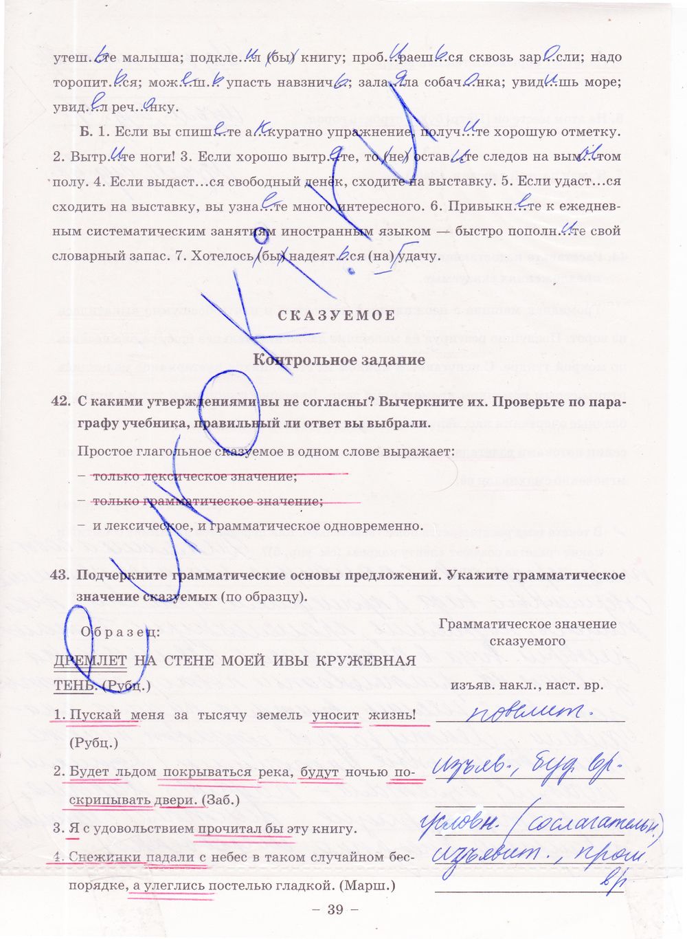 ГДЗ Русский язык 8 класс - стр. 39