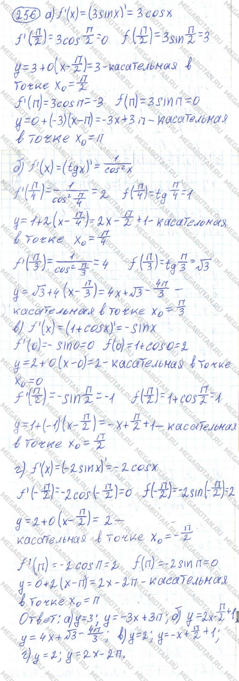 ГДЗ Алгебра 11 класс - 256