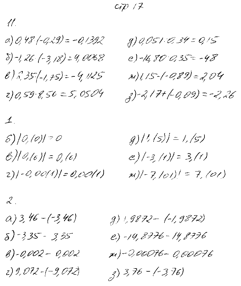 ГДЗ Алгебра 7 класс - стр. 17