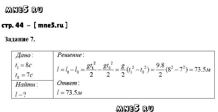 ГДЗ Физика 9 класс - стр. 44