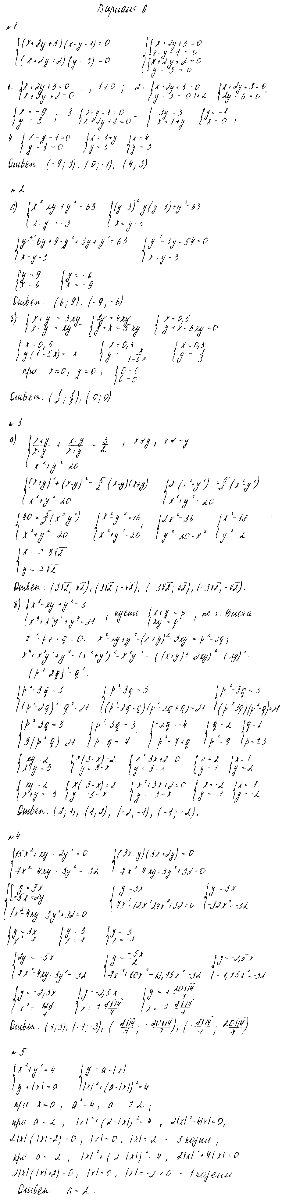 ГДЗ Алгебра 8 класс - Вариант 6