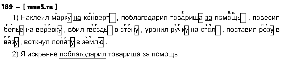 ГДЗ Русский язык 4 класс - 189