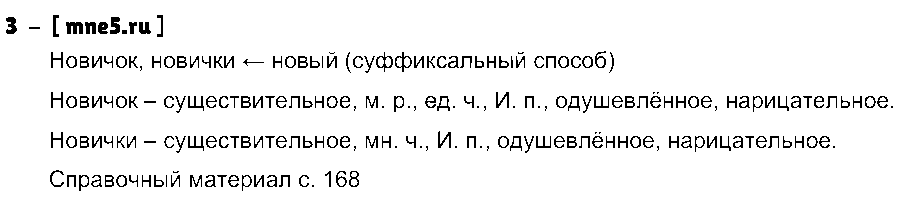 ГДЗ Русский язык 3 класс - 3