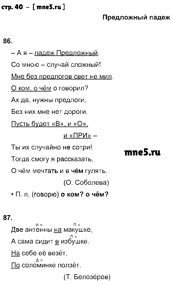 ГДЗ Русский язык 3 класс - стр. 40
