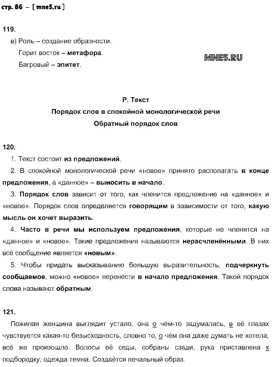 ГДЗ Русский язык 7 класс - стр. 86