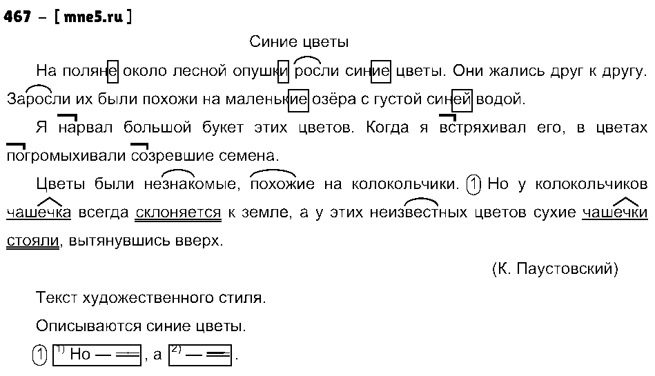 ГДЗ Русский язык 5 класс - 467