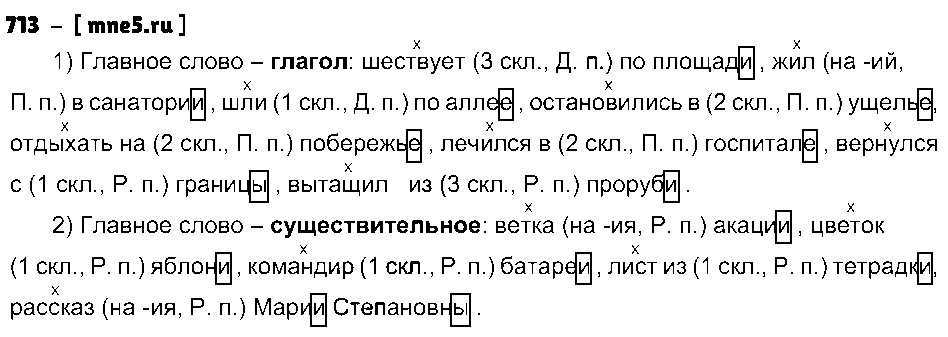 ГДЗ Русский язык 5 класс - 713