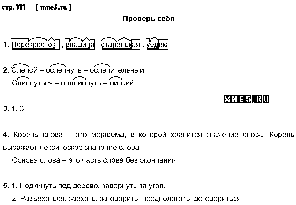 ГДЗ Русский язык 4 класс - стр. 111