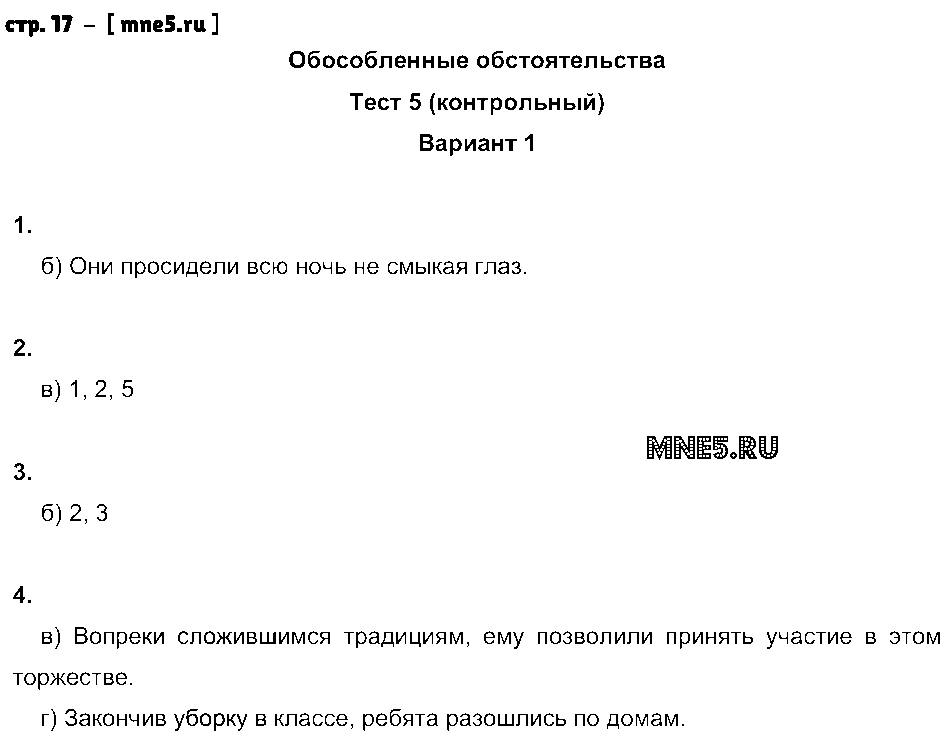 ГДЗ Русский язык 8 класс - стр. 17