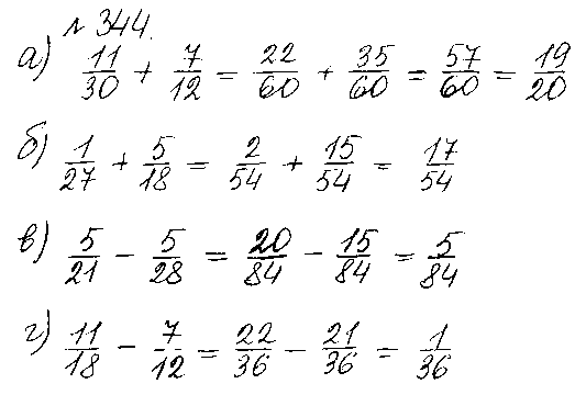 ГДЗ Математика 5 класс - 344