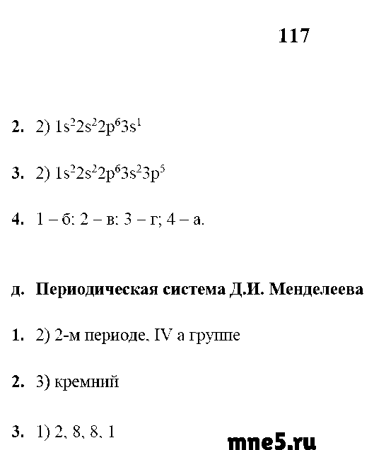 ГДЗ Химия 9 класс - стр. 117
