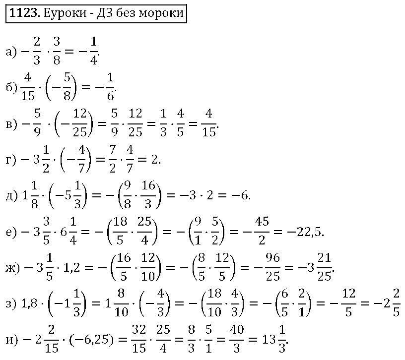 ГДЗ Математика 6 класс - 1123