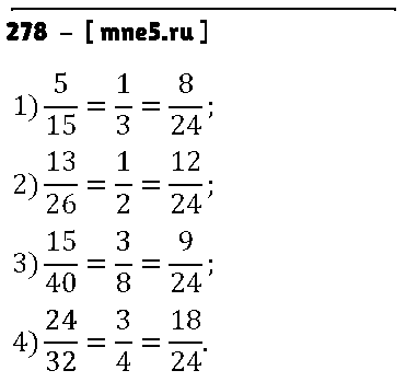 ГДЗ Математика 6 класс - 278