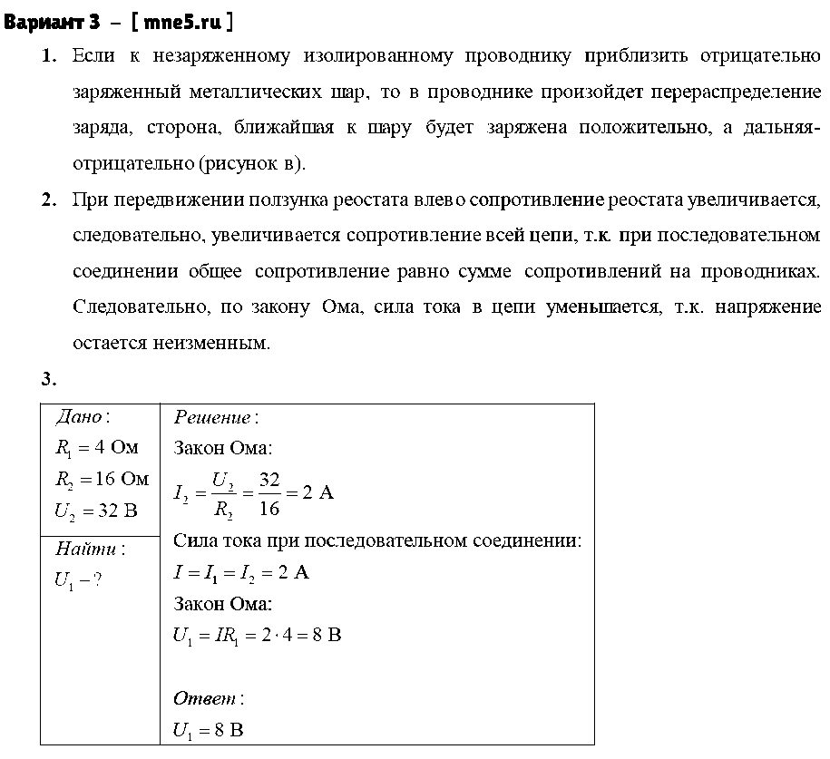 ГДЗ Физика 8 класс - Вариант 3