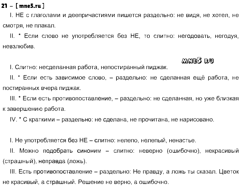 ГДЗ Русский язык 8 класс - 21