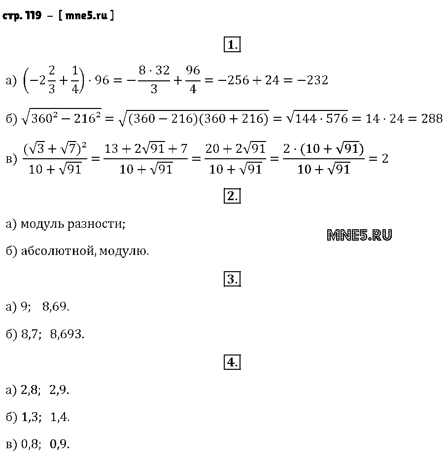 ГДЗ Алгебра 8 класс - стр. 119